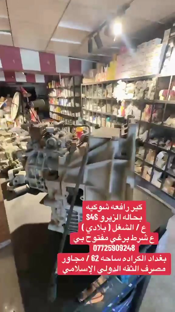 # حديث 1300$  # كير رافعه ميتسوبيشي
#ABU #MUSTAFA

***********/#واتساب

#توصيل #داخل #بغداد 5 #الاف

#توصيل #محافظات 10 #الف

#توصيل #اطراف #بغداد 7 #الف

#بغداد #الكراده #ساحه 52، #مجاور #مصرف #الثقه #الدولي #الاسلامي

#التوصيل #الي #باب #الشيخ # 5 الاف #دينار
