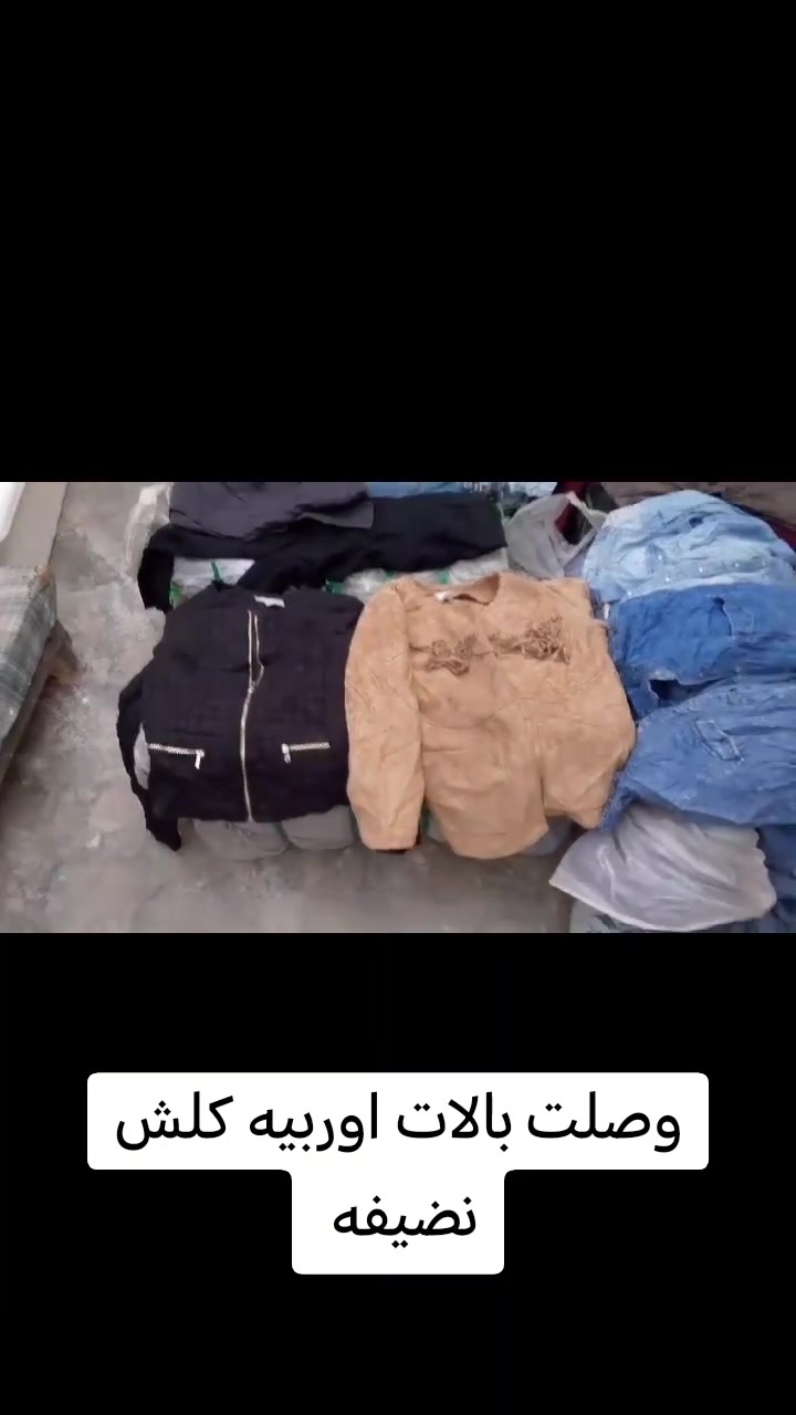 بالات اوربيه • اليوسفيه • كلش حلوه