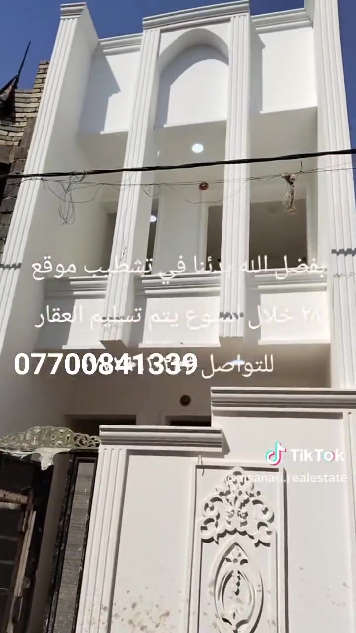 نصف قطعه شرك بناء حديث تستلم مفتاح جاهز مساحه 72 متر طابقين مسلح قيد التشطيب استلام الدار شهر فقط وتحويل مباشر السعر 130 مليون قطاع 28 للاتصال مكتب الاخوين للعقار ***********
