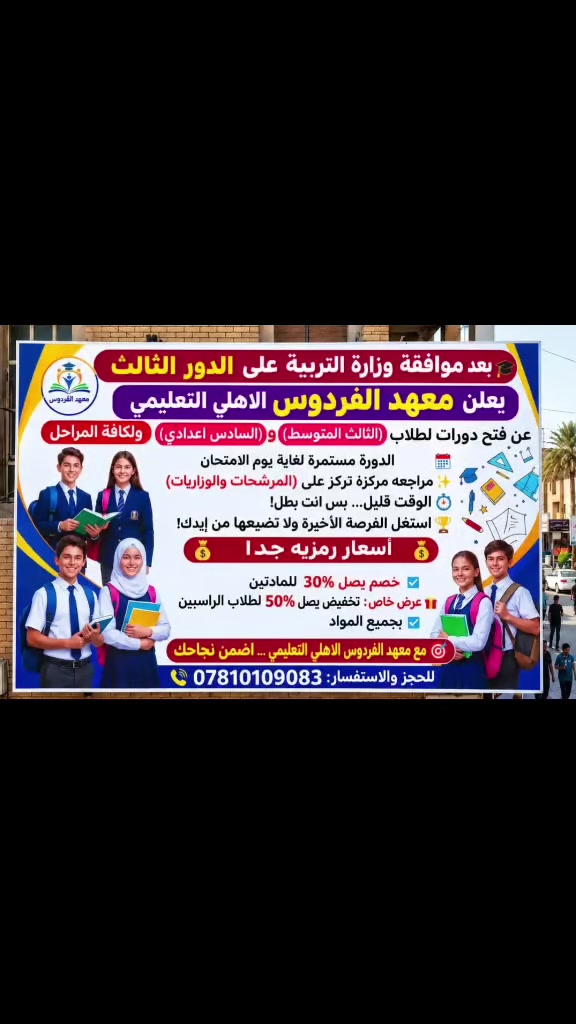 قضاء الرفاعي • تعليم • قرب مصرف الدم