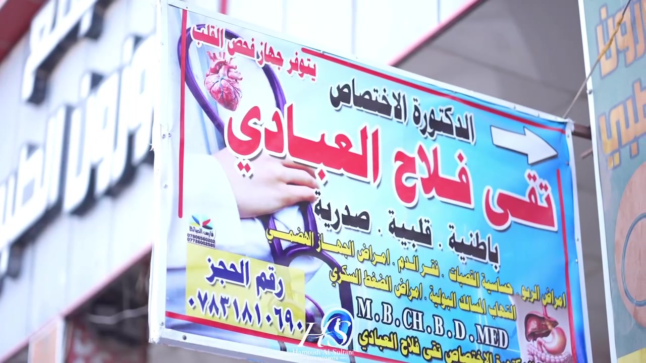 عيادة تقى فلاح • باطنية وقلبية • قضاء عفك