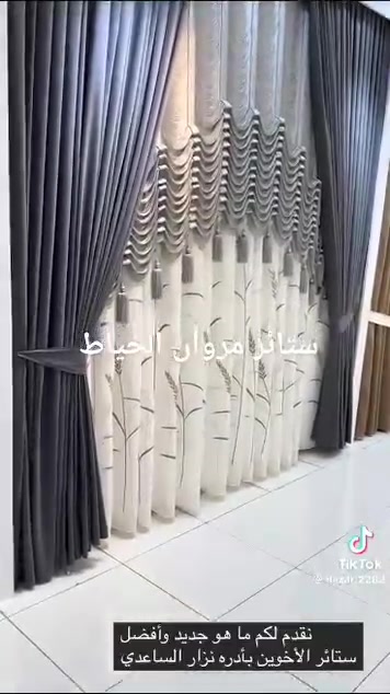 ستائر مروان الخياط قماش تول ديكورات قماش ساده تكسير تركي تول ساده المشجر بنل جميع الستائر الويفي  جميع ديكورات  العنوان الفلوجة النزيزه يم جامع الصديق واتساب *********** *********** سعر 100.    الف
