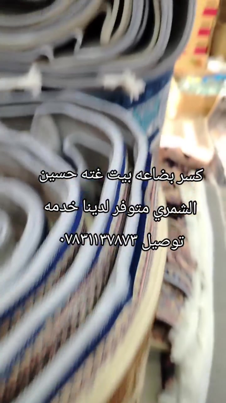 كسر بضاعة • توصيل الزبيديه • حسين الشمري