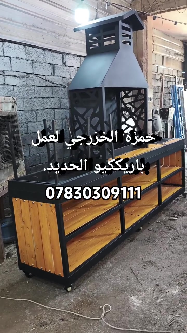 يتوفر باربيككو حسب الطلب ***********

