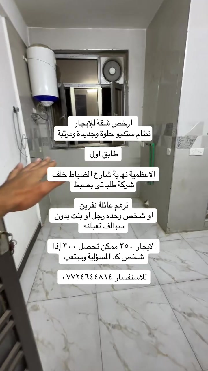 الاعظمية • غرفتين وصالة • عوائل