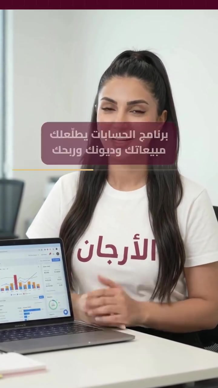 الأرجان • برنامج حسابات • مبيعات وديون