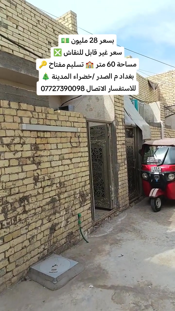 مدينة الصدر • خضراء المدينة • ٦٠م
