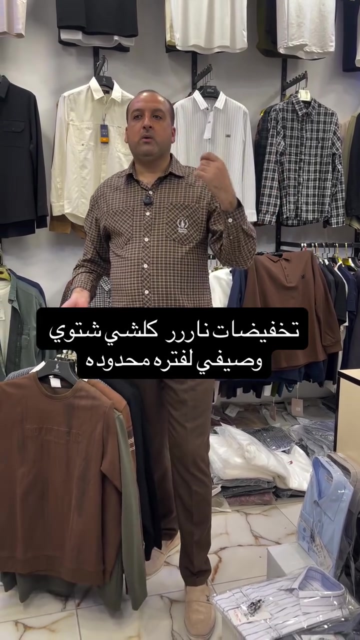تخفيضات تخفيضات

نص مكتوب في الصور:
- تخفيضات ناررر كلشي شتوي وصيفي لفتره محدوده