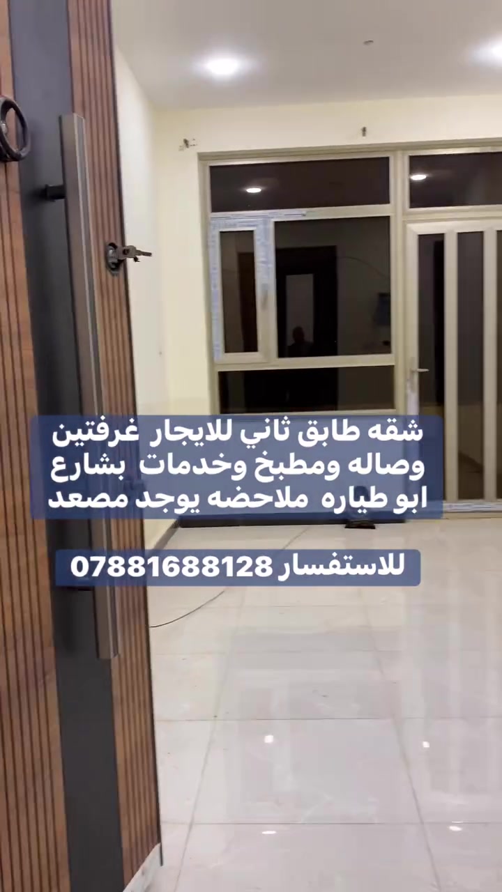 شقه طابق ثاني للايجار  غرفتين وصاله ومطبخ وخدمات  بشارع ابو طياره  ملاحضه يوجد مصعد
للاستفسار ***********
