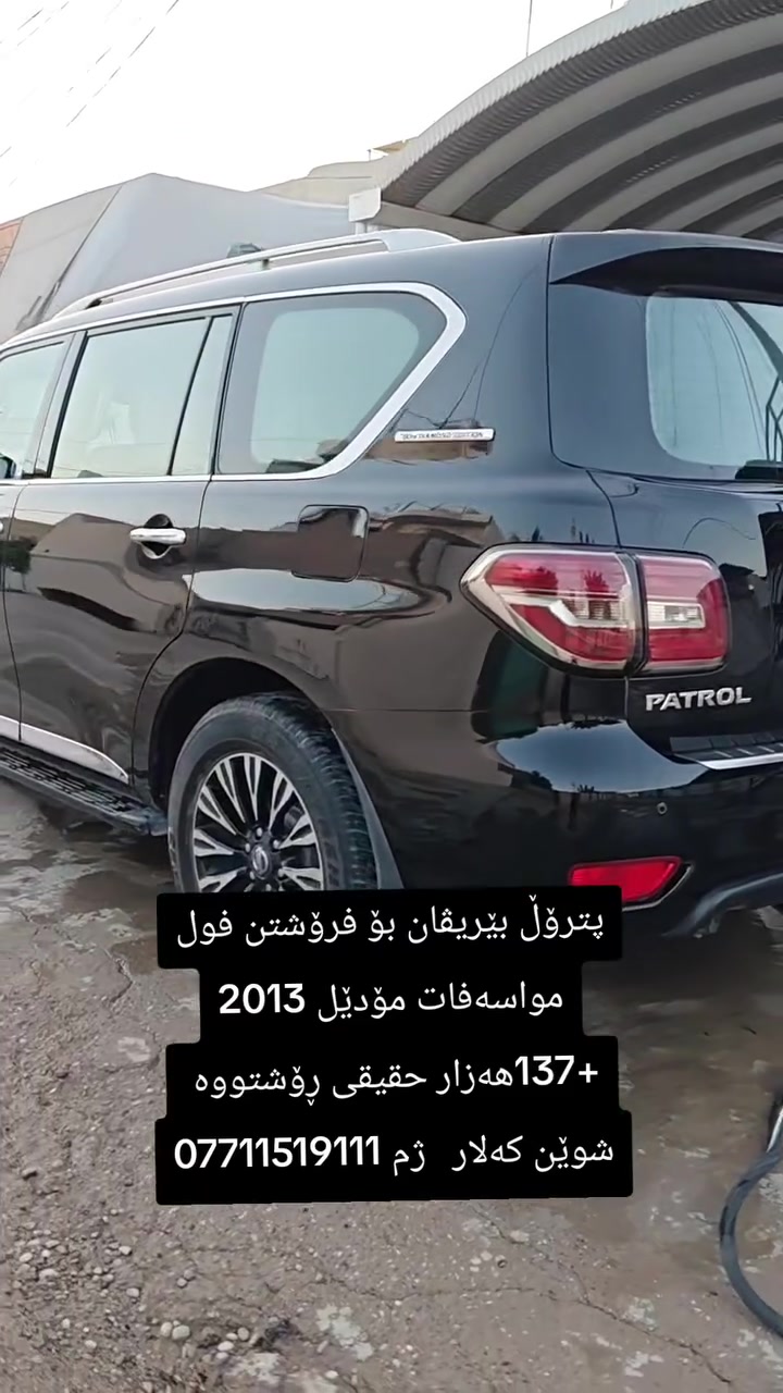 بێرڤان • بنزين • ٢٠١٣