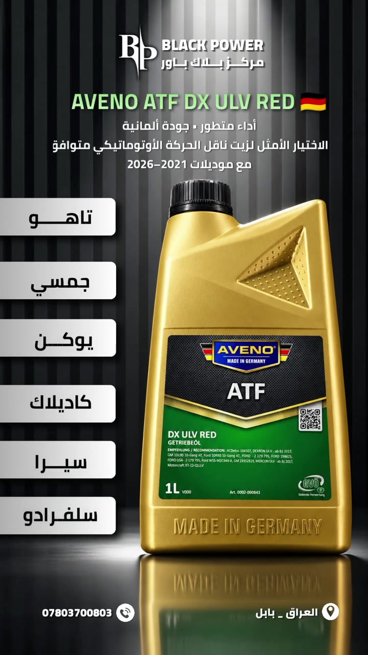 زيت قير • AVENO • فلتر