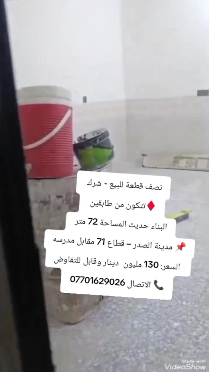 مدينة الصدر • قطاع ٧١ • ٧٢م
