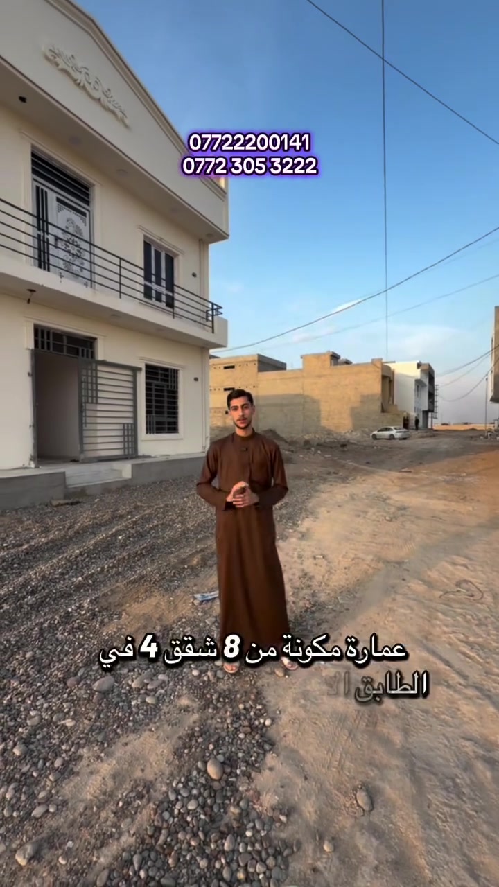 عمارة للبيع • تكريت • منطقة الكفاءات
