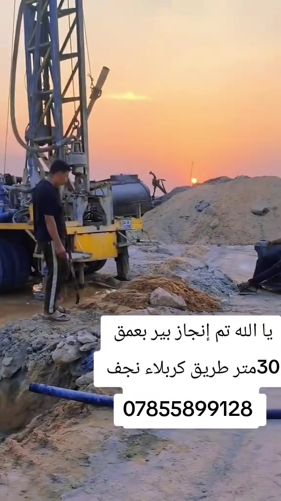 حفر آبار ارتوازية • حفر يدوي • جميع الأحجام آبار