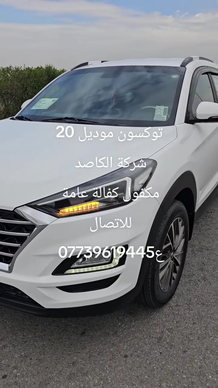 توكسون • ٢٠٢٠ • مكفول كفالة
