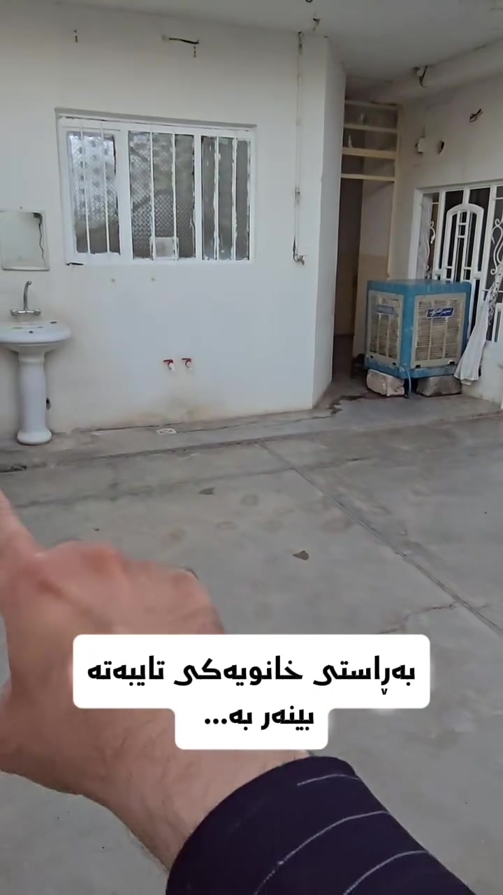 خانویەکی تایبەتمان لا بەردەستە
لە نوسینگەی سیرین للعقارات 
پەیوەندیمان پێوە بکە
***********
***********

#سيرين_للعقارات #سيرين_بو_عقارات #سيرين_للعقارات_طوزخرماتو #سيرين_بو_عقارات_طوزخرماتو #طوزخرماتو_للعقار
