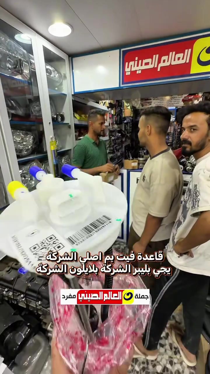 🪭خدمة بلاش🪭فتح وشد حدادية صدر 25 الف فقط
🪭خدمةبلاش🪭فتح وشد المحرك 50 الف # فقط
🪭خدمة دلال🪭 جميع الكهربائيات ضمان في الصيانة
🪭خدمةتوصيل🪭🔥مجانااااا لجميع ا لمحافظات
العروض والتخفيضات مستمر الى نهاية السنة فقط
🌎عالم الصيني في العراق🌎#عالم_الصيني***********_***********حله
#عالم_الصيني***********_***********🇨🇳كربلاء #عالم_الصيني***********_***********بغداد
#عالم_الصيني***********_***********السنك
#عالم_الصيني_🇨🇳***********شيخ عمر بغداد༻
افرعنا في العراق 1:بغدادالسنك2:شيخ عمر 3:بابل/حله 4:كربلاءالمقدسة
للاستفسار ارجو الاتصال المبيعات اثناء الدوام
لكم منا خالص التقدير #عالم_الصيني_في_العراق

