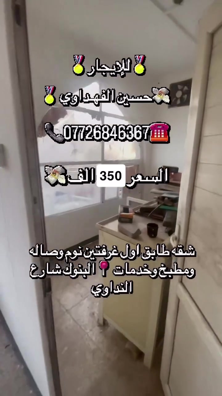 البنوك شارع النداوي • غرفتين • ايجار