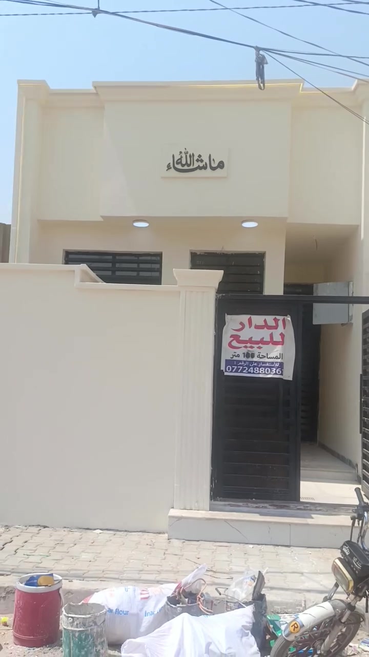 بيت للبيع 100متر كربلاء المقدسة حي العامل قرب مول الباقر منطقه الأمير الثاني ثالث بيت عن شارع العام الجديد البيت ما مسكون الإتصال والاستفسار على الارقم***********
