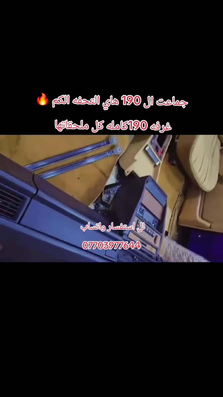 مرسيدس ١٩٠ • قطع غيار • بعقوبة