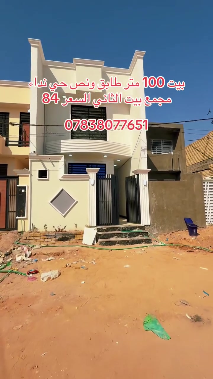 ‏100 متر طابق ونص مجمع بيت الثاني ‏البناء طابوق جمهوري أساس سقف ￼ ￼ صب مركزي ￼ رقم التلفون ***********￼
