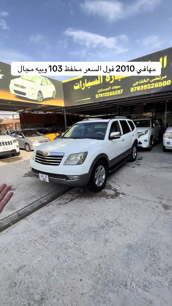 سياره موجوده بنجف المعارض الجديده معرض الراية #معرض_الراية_لتجاره_السيارات🚘 #مرتضى_الخفاجي_لتجارة_السيارات #العراق🇮🇶 #مشاهير_تيك_توك #العراق🇮🇶 

نص مكتوب في الصور:
- مهافي 2010 فول السعر مخفظ 103 وبيِ مجال