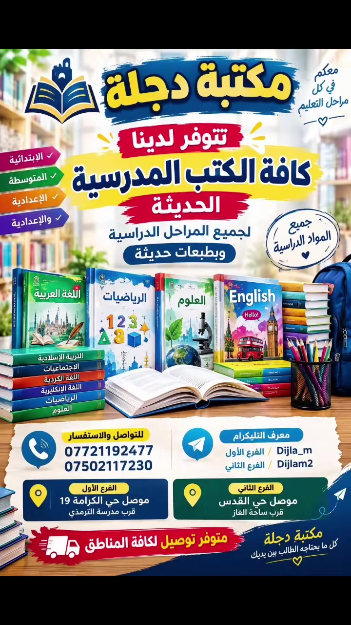 الكرامة 19 • قرب مدرسة الترمذي • تعليم
