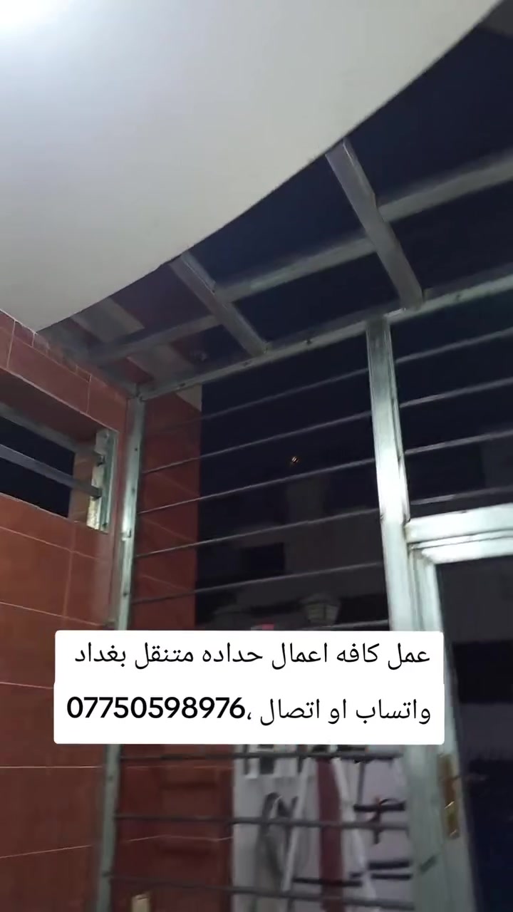 عمل كافه اعمال حداده بغداد فقط #حدادجوال واتسب أو تصال ***********
#معمل_حداده #عمل_سقيفه #حداده_عامه #فن_الحداده #حداده_عامه #فن_الحداده #اكسبلور_فولو #ابواب_وشبابيك #سندويش #مراجيح #صناعه
