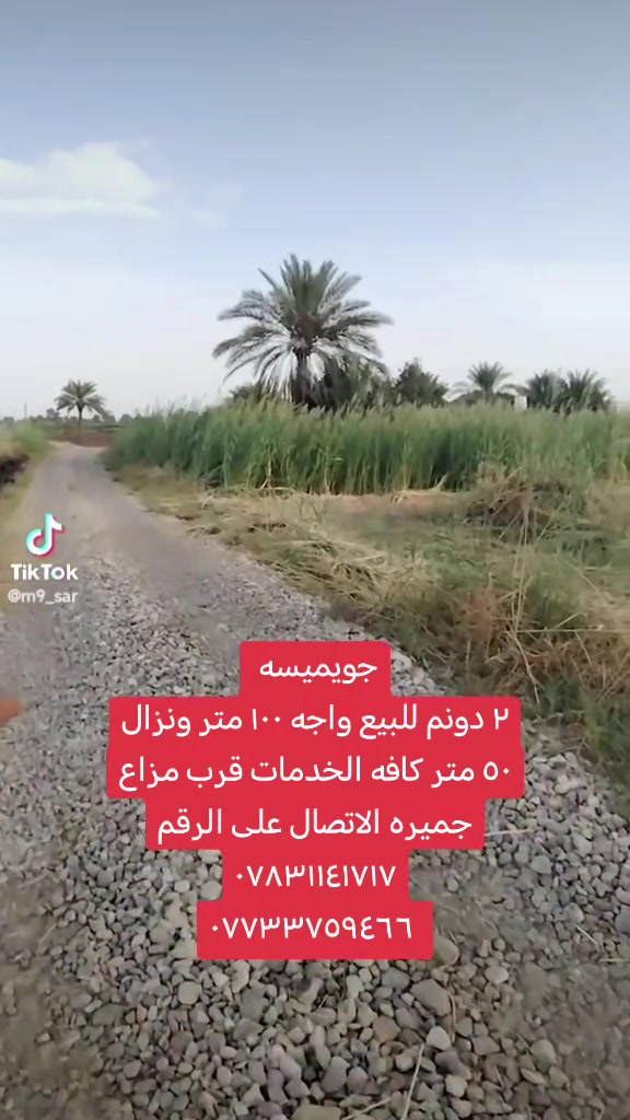٢ دونم • جويميسه الغربية • ماء وكهرباء