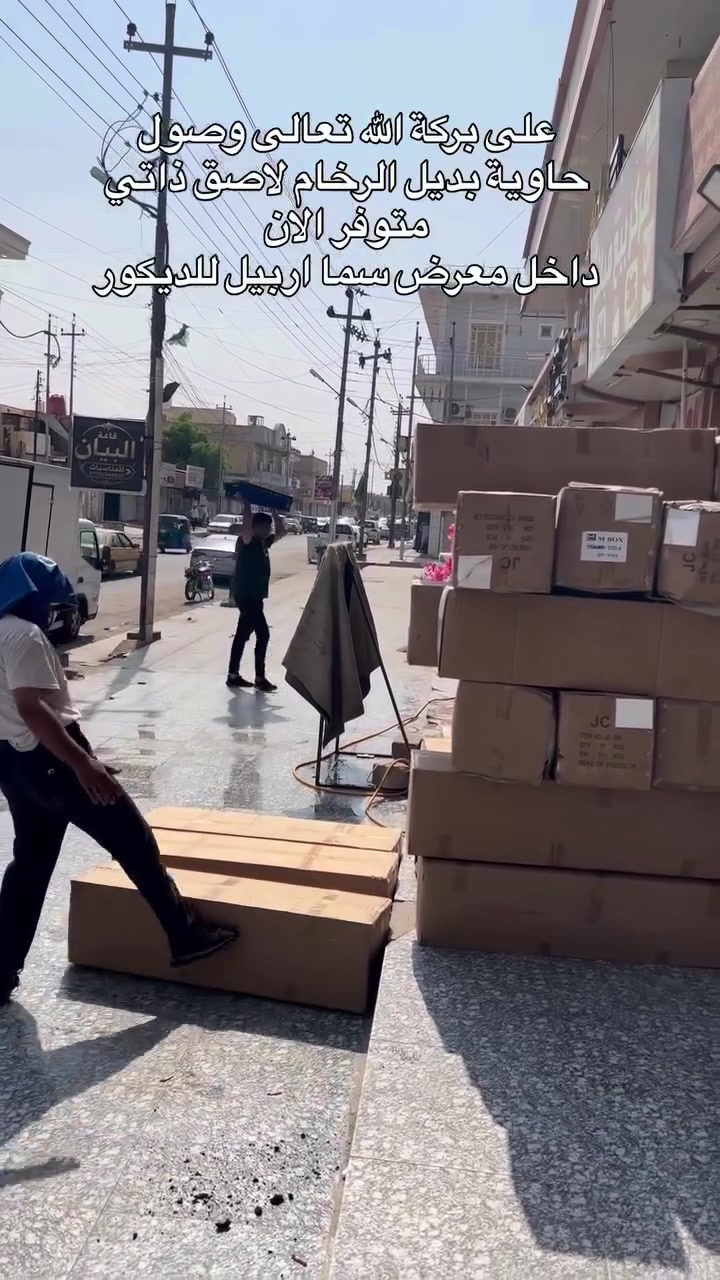 بديل الرخام • لاصق ذاتي • ميسان