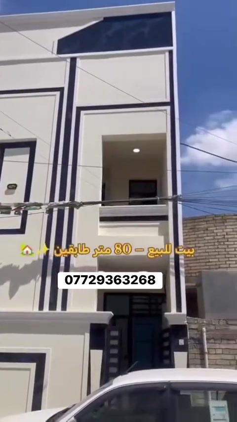سلام عليكم
دار للبيع المساحه 80 متر طابقين 

الدار طابو زراعي سند 25 اقرار محكمه 

الدار يرهم سكن او يرهم استثمار يتاجر ب850 

عباره عن وحدتين سكنيه وفارغ حاليا

البلديات ضياء الحلفي قرب علوة ام البنين

***********
