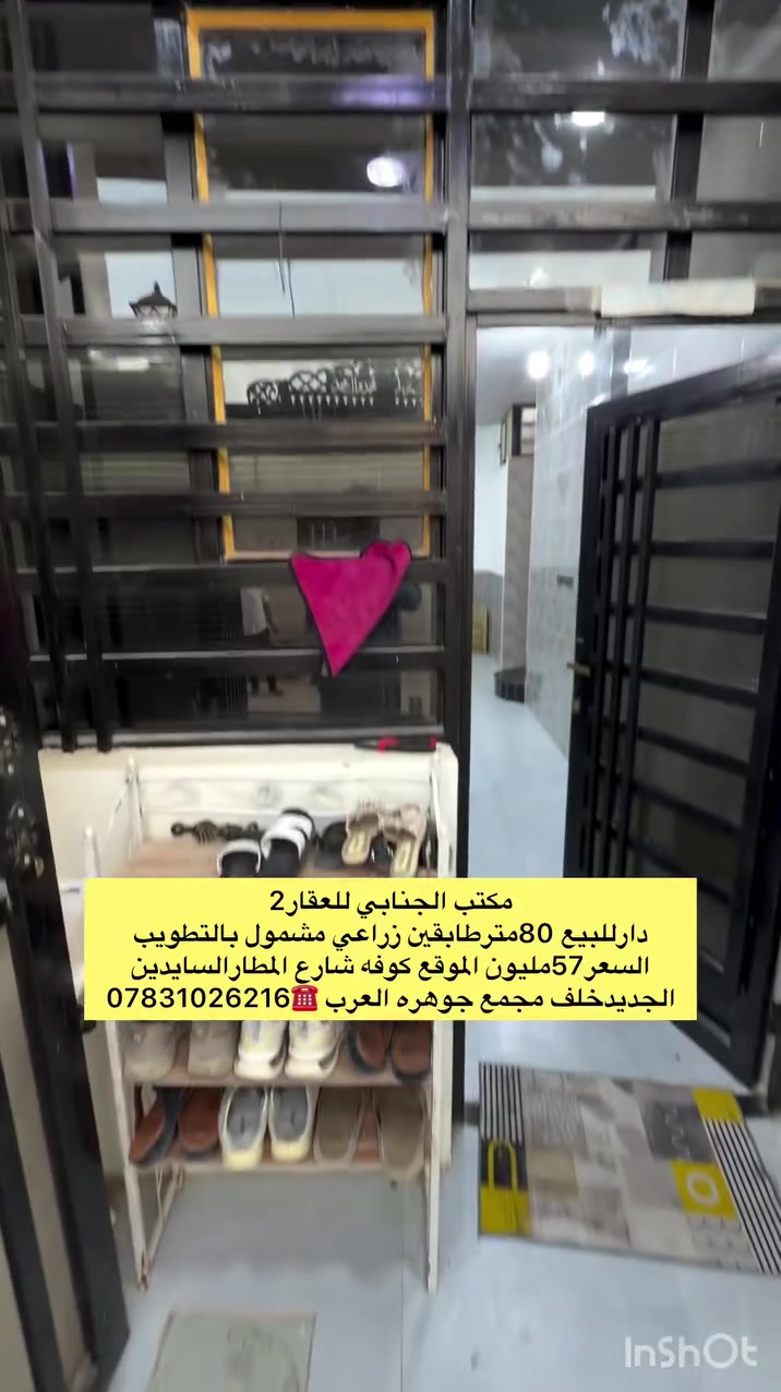 كوفه • شارع المطار • ٨٠م