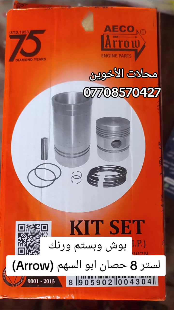 يتوفر لدى محلات الأخوين 
بوش وبستم و رنك لستر 8حصان 
ابو السهم (Arrow)
العنوان صلاح الدين سامراء الحي الصناعي 
📞***********
📞***********
