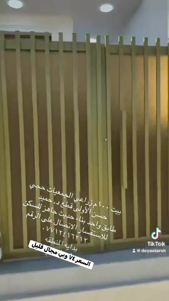 بيت ١٠٠م زراعي طابق واحد بناء حديث جاهز للسكن الجمعيات حجي حسن الأولى قطع دكتور حميد بدايه المنطقه سعره ٧٤ وبي مجال قليل للاستفسار الاتصال على الرقم ***********

