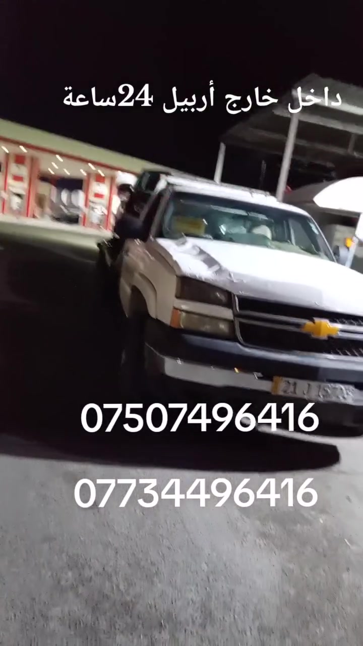 خدمات سيارات • أربيل • داخل وخارج
