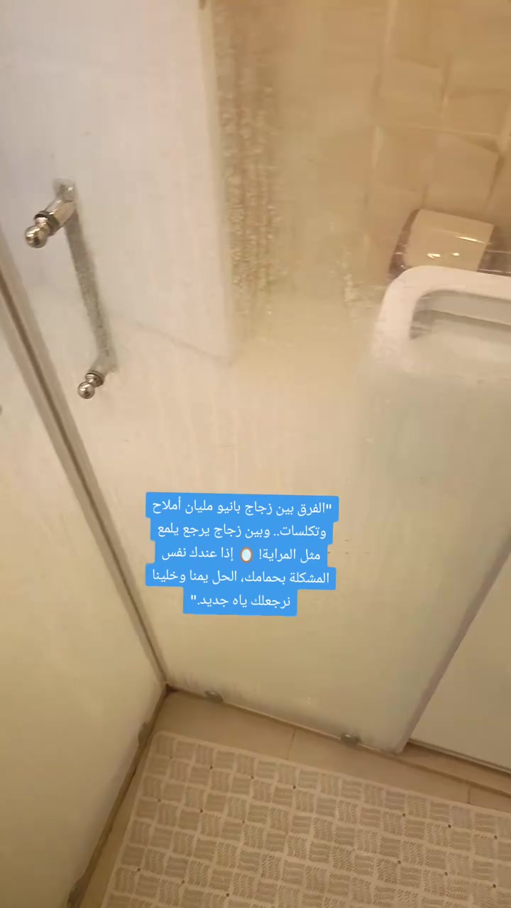 زجاج البانيو • إزالة التكلسات • تنظيف شقق