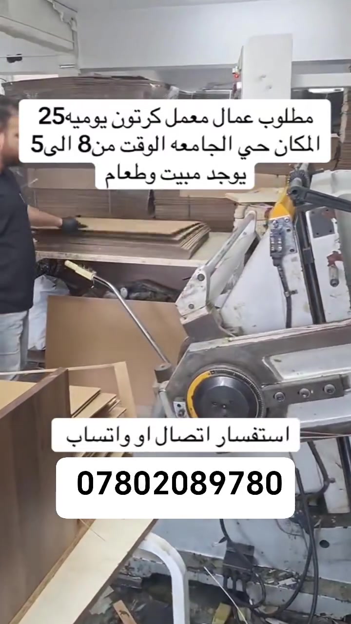 توظيف • عمالة عامة • حي الجامعه