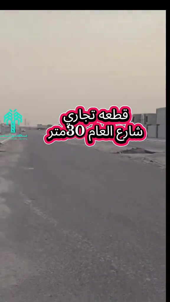 قطعه تجاريه بحي النرجس  شارع العام 30متر مدخل رئيسي للمنطقة سايدين مقابيل مجمع السندباد تصلح الاستثمار والسكن تصلح شقق سكنيه محلات تجاريه شركه مقولات قرب شارع 60متر العام متوفر كافة الخدمات ماي ومجار وكهرباء دفن تبليط تكدر تاخذ عليه عقاري وتبني وتكدر تسكن بيه قرب حي بغداد  اتصال مجانا  *********** مكتب عقارات الجامعه  حي بغداد مقابيل مجمع السندباد الجديد  *********** عقارات الجامعه  #استثمارات_عقارية #اراضي #منازل_حديثه #العراق🇮🇶 #قطع 
