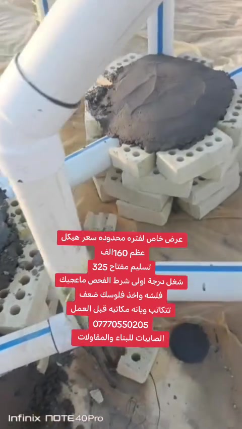 عرض خاص لفتره محدوده سعر هيكل عظم 160الف
تسليم مفتاح 325
شغل درجة اولى شرط الفحص ماعجبك فلشه واخذ فلوسك ضعف
تتكاتب ويانه مكاتبه قبل العمل
***********
الصابيات للبناء والمقاولات 
 #الصابيات_بناء_مقاولات
 #ترميم_اسمنت_حصو_رمل
