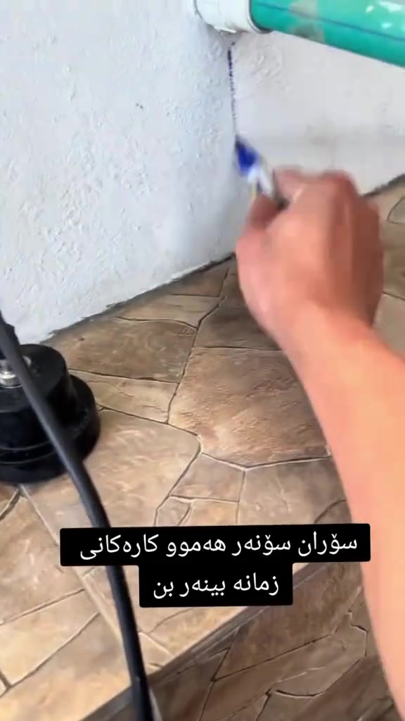 کوردی | عربي

سۆنەری دۆزینەوەی بۆڕی شکاو

دۆزینەوە و چاککردنەوەی کێشە و شکانی سیستەمی ئاو بە ئامێری پێشکەوتوو لە:
- ژێڕ کۆنکریت؛
- ژێر سیرامیک؛
- ژێر دیوار؛
- ناو دیوار؛
- ناو سەقف.

بۆ دۆزینەوەی کەمبوون لە ئاوی سارد و گەرم.

بۆ زانیاری زیاتر و پەیوەندیکردن: *********** یان ***********

خزمەتگوزاریەکانمان لە هەموو شار و شارۆچکەکانی کوردستان بە کەمترین نرخ بەردەستە.

کشف تسریبات بواري مکسورة

کشف و تصلیح مشاکل و کسر البواري بأجهزة متطورة:
- تحت الکونکریت
- تحت السیرامیک
- تحت الحائط
- داخل الحائط
- داخل السقف

کشف نقص میاه الباردة و الساخنة

للاستفسار و الاتصال: *********** أو ***********

خدماتنا متوفرة في کل محافضات و مدن کردستان بأرخص الاسعار
