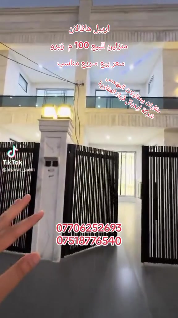 اربيل هاڤالان ⭐ 
جديد عروض عقارات ومقاولات المهندس 
بالشراكة مع شركة ايديال ڤيلا العقارية 
نقدم لكم افضل العروض العقارية الجديدة 
وباسعار تنافسية 
منزليين للببع 100 م زيرو 
شارع 15م وموقع مميز 
سعر تنافسي عقاري 
9 $ دفتر و 10 $ ورقة قابل للتفاوض 
سارعو لاستغلال الفرصة الاستثمارية 
للاستفسار 📞 
***********
***********
عقارات ومقاولات المهندس
