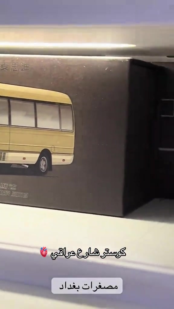كوستر شارع عراقي 🫀  اصدار شركه / مازدي  حجم 1/64  للتواصل : *********** حساب تيك : diecastbaghdad0 انستا : diecast_baghdad_1 فيس بوك  : طه جمال العامري
