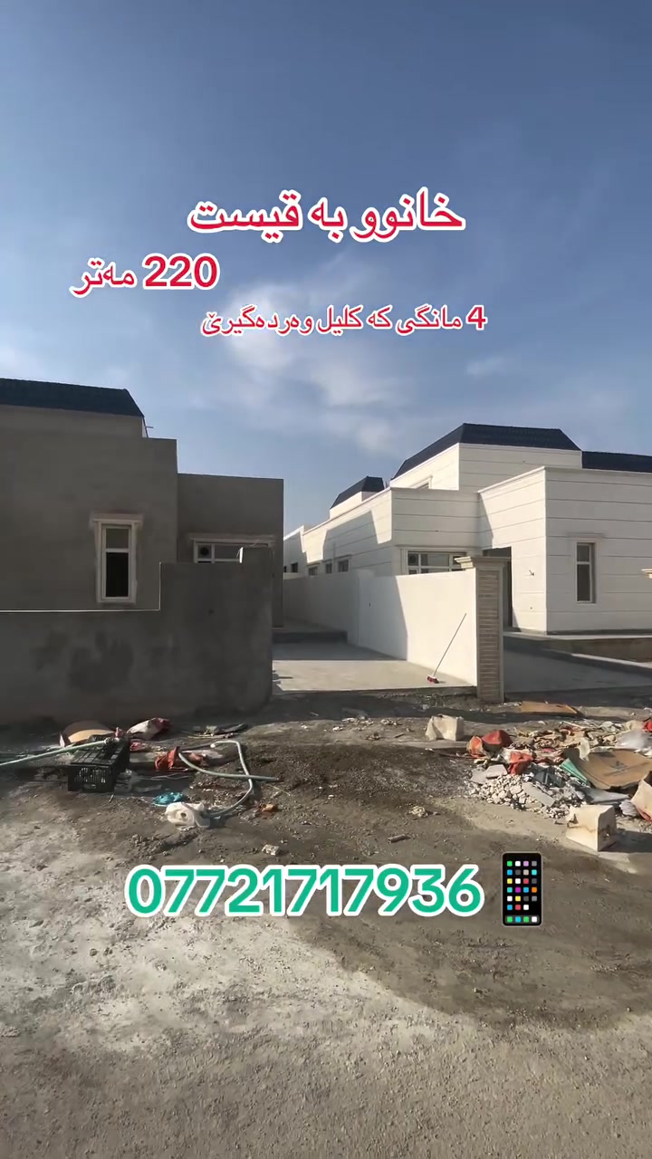 بيت للبيع • ٢٢٠م • تسليم المفتاح ٤شهور