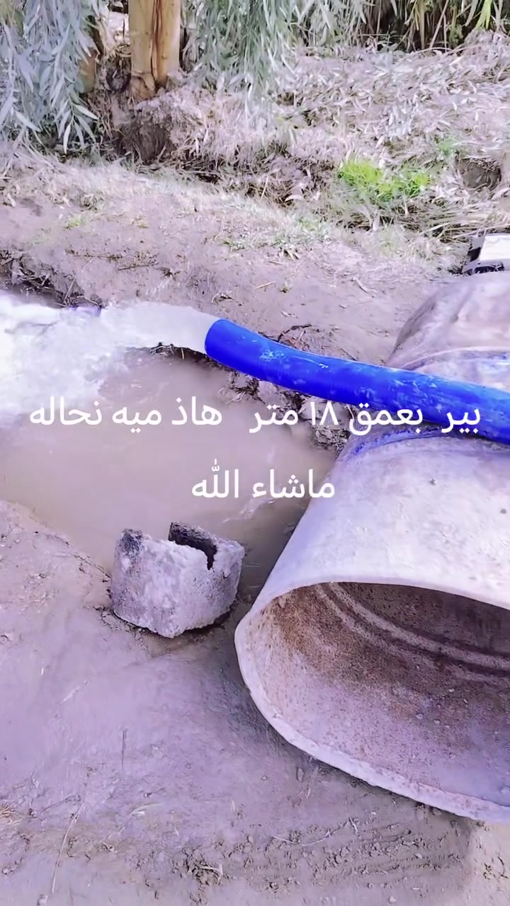 حفر الابار الارتوازيه. ***********
يعلن عن حفر الابار بكافة الاحجام
غسل وتنشيف الابار 
حفر الركائز
حفر النقاط 
حفر وفحص التربه
وعمل كافه المقاولات العامه
نعمل في كافه محافضات العراق
دقه في العمل وسرعه في الانجاز
