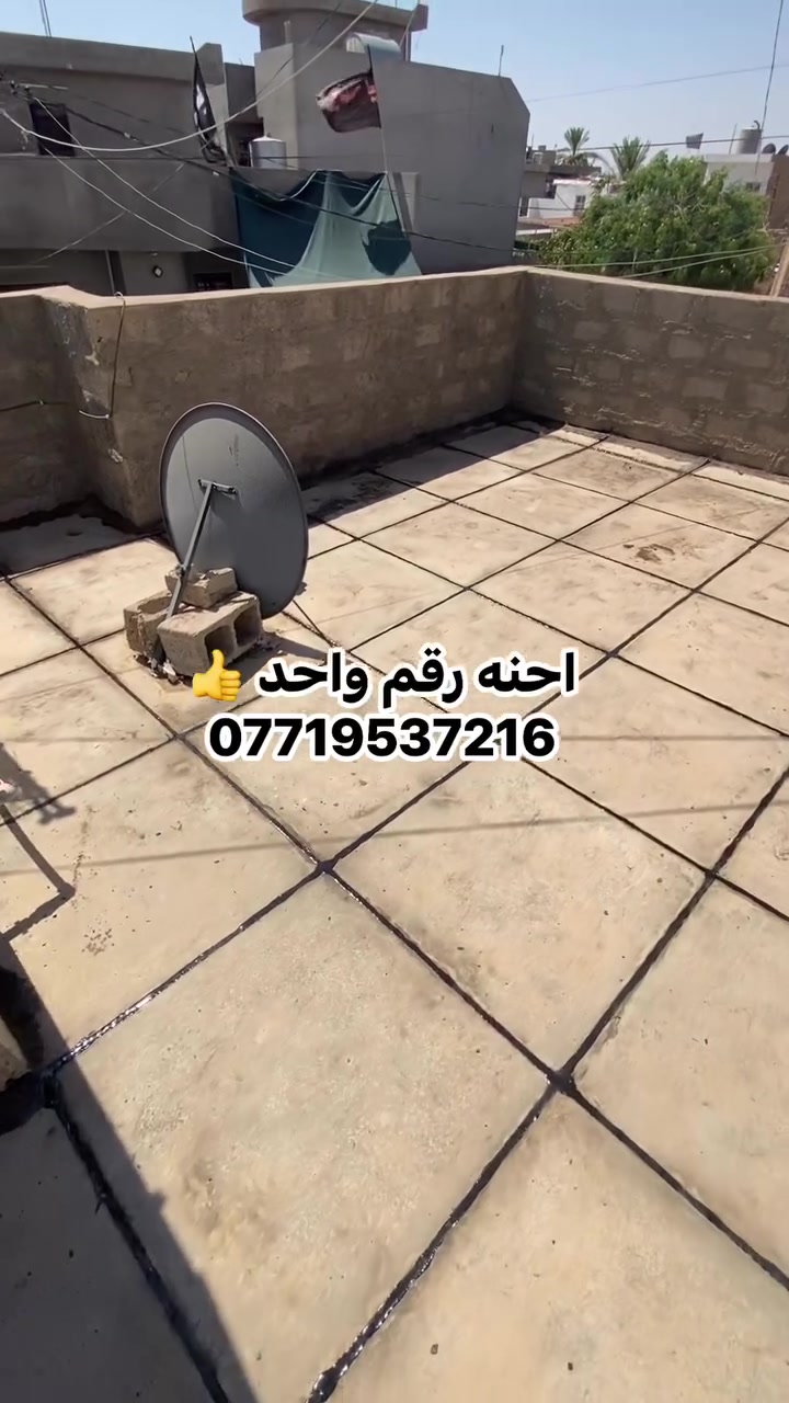 تم اكمال بيت مهدي قرب مدرسه صناعه
حافظ علئ بيتك من الرطوبه وسقوط الامطار. شغل ماستك درجه اولئ
قلع قديم وضرب ماستك جديد و كوي
(خصم لعوائل شهداء وايتام). نعمل كافه موسسات الحكوميه
لسنا الوحيدون لكننا الأفضل.👍.     احنا رقم واحد 💪
منستلم فلوس اذا معجبك شغل
لاستفسار
***********
نعمل (طوز و اطرافه)
