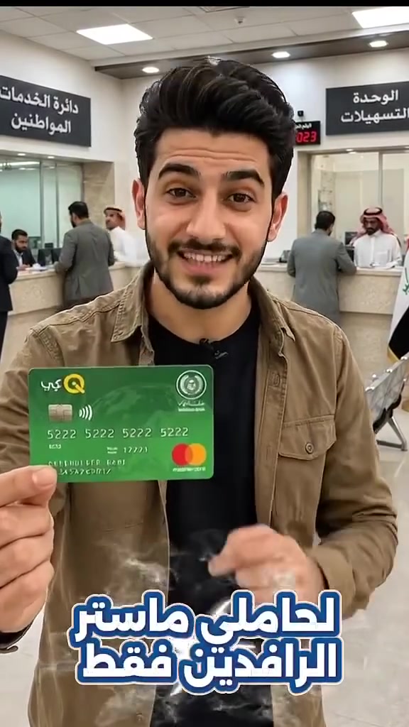 تقسيط • ماستر الرشيد • مصرف الرافدين