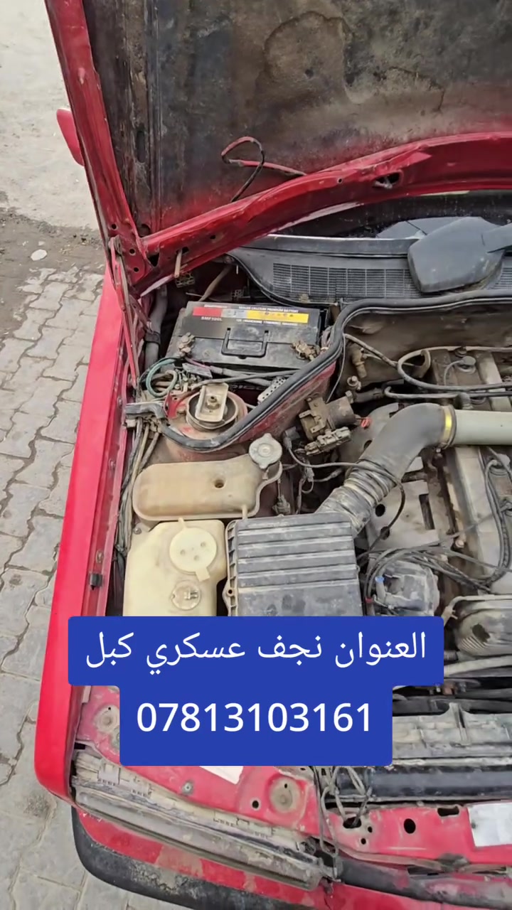 كير • مكينة • نجف عسكري