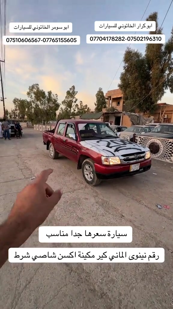#سيارة_بسعر_مناسب #سيارة_رخيصة #سيارة_للبيع #ابو_سومر_الخاتوني #معارض_غرب_نينوى 

نص مكتوب في الصور:
- ابو سومر الخاتوني للسيارات ***********-*********** ابو كرار الخاتوني للسيارات ***********-*********** سيارة سعرها جدا مناسب رقم نينوى الماني كير مكينة اكسن شاصي شرط