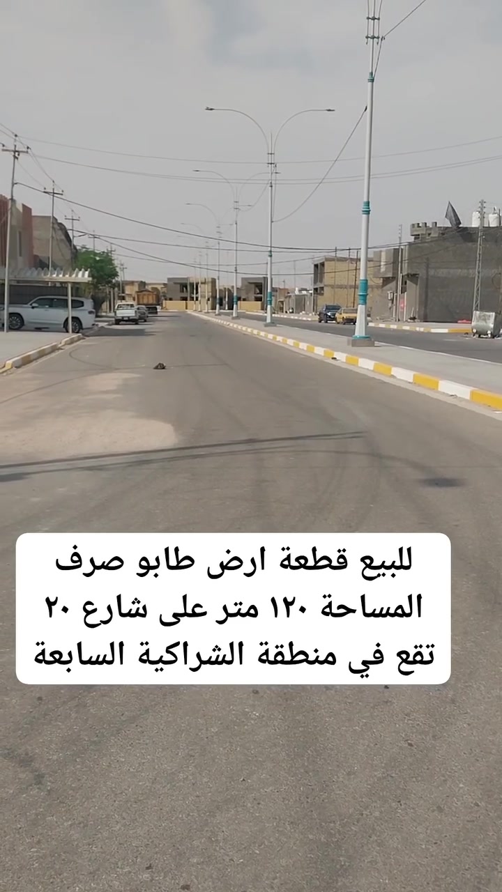 الشراگية السابعة • ١٢٠م • طابو صرف