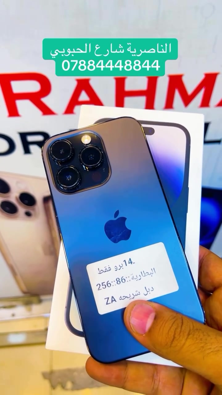#الرحمن_للموبايل #الناصريه_شارع_الحبوبي_قرب_مأكولات_المفيد #هاشتاقات_انستقرام_العربية #iphone14plus #العراق_السعودية_قطر_الامارات_الكويت_البحرين_اليمن_الخليج_سوريا_مصر_لبنان_الجزائر_تونس_المغرب_قطر_دبي
